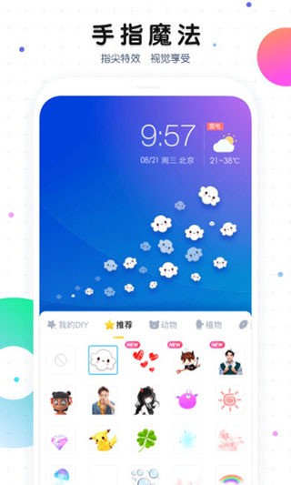 魔秀手机主题截图1