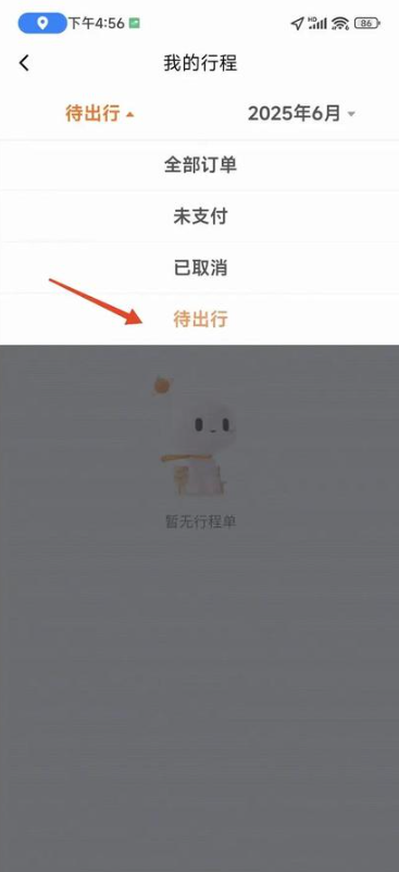 滴滴出行怎么查看下单记录 下单记录查看方法