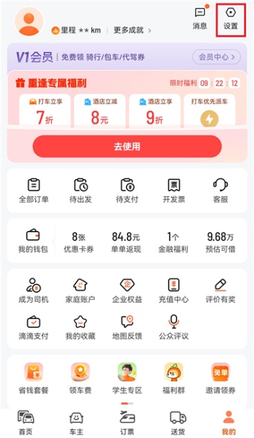 滴滴出行怎么查看下单记录 下单记录查看方法