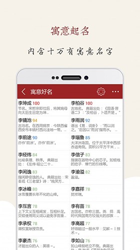 起名大师截图2