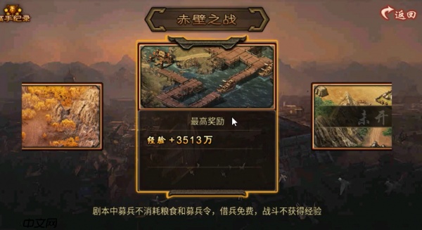 攻城掠地赤壁之战怎么过