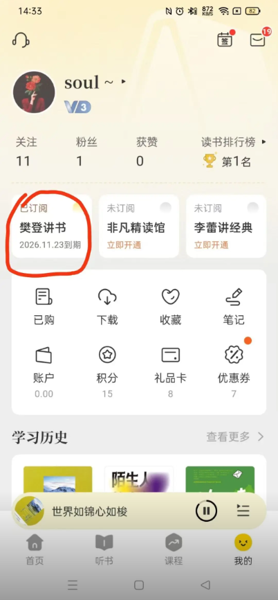 樊登读书如何取消自动续费 会员订阅解约教程