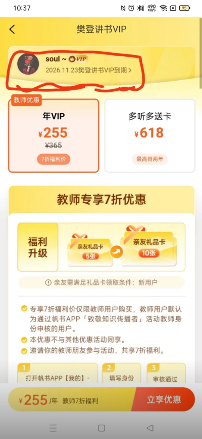 樊登读书如何取消自动续费 会员订阅解约教程