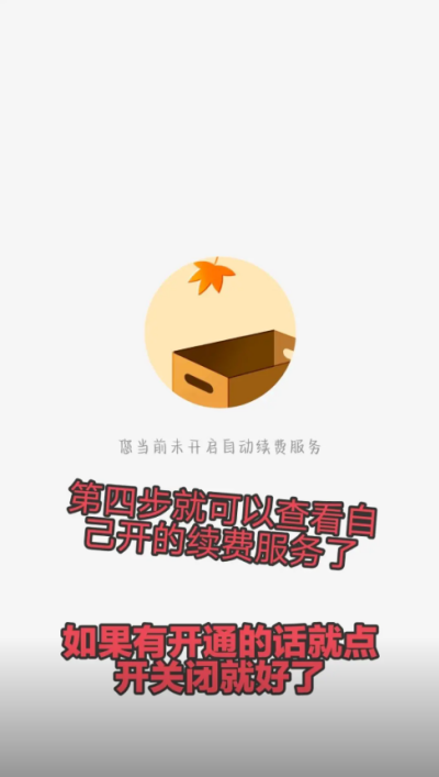 樊登读书如何取消自动续费 会员订阅解约教程
