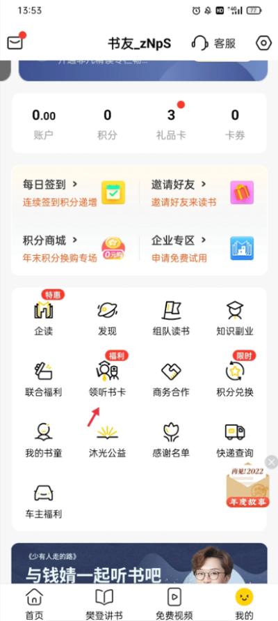 樊登读书如何取消自动续费 会员订阅解约教程