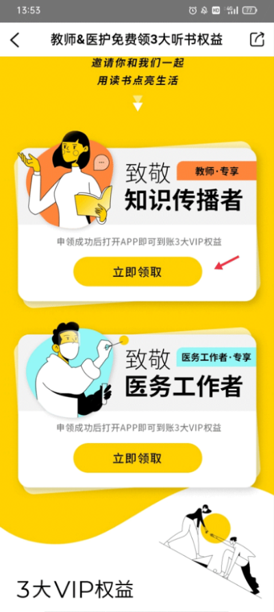 樊登读书如何取消自动续费 会员订阅解约教程