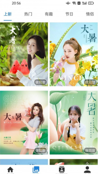诗音修图