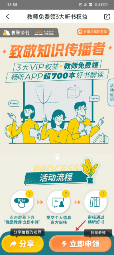 樊登读书如何取消自动续费 会员订阅解约教程