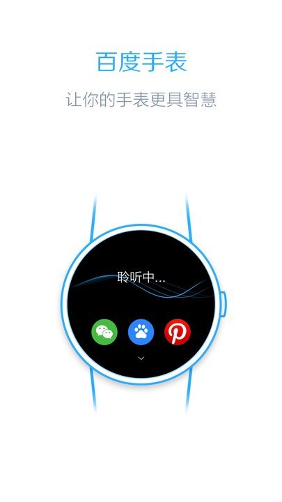 百度手表版截图1