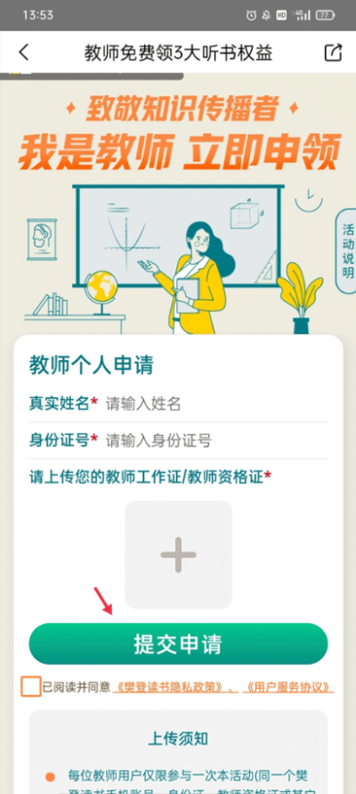 樊登读书如何取消自动续费 会员订阅解约教程