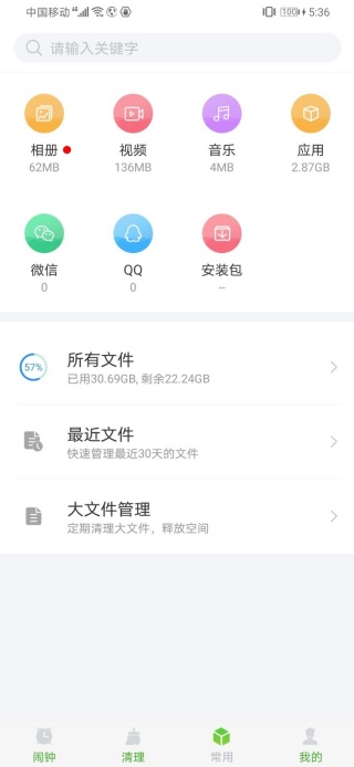 满电提醒