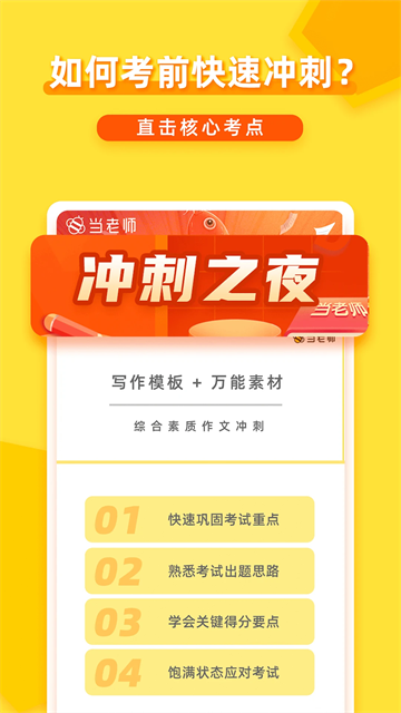 当老师截图1