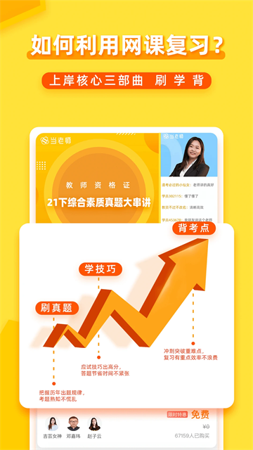 当老师截图2