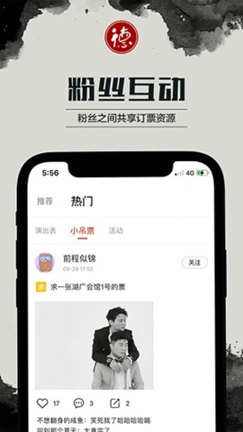 德云天团截图3