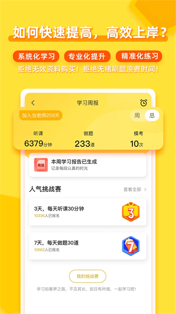 当老师截图4