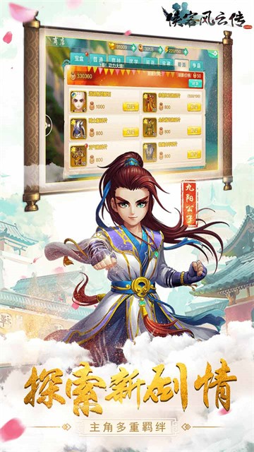 侠客风云传截图1