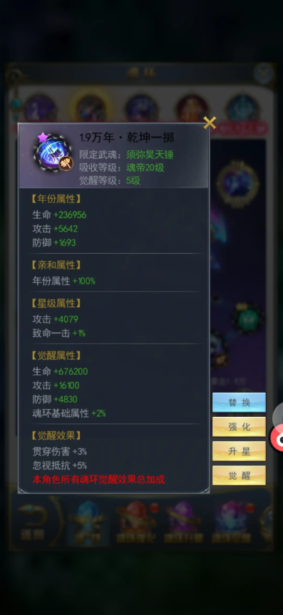斗罗大陆手游h5须弥昊天魂环搭配攻略