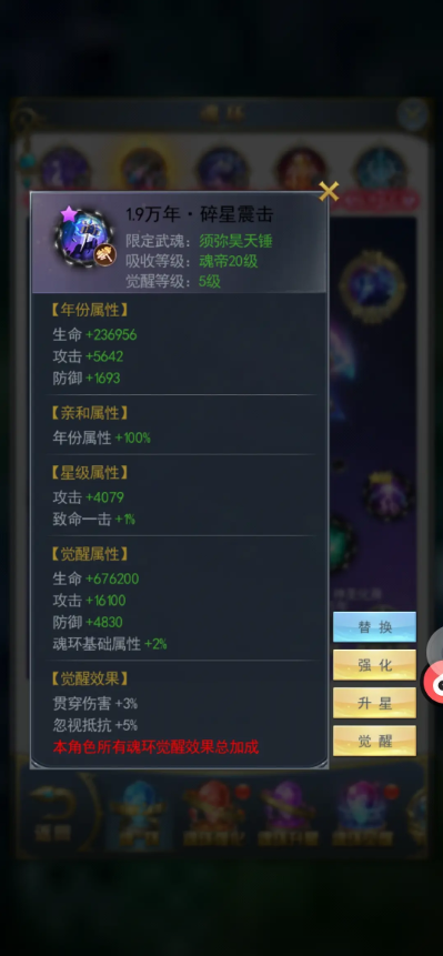 斗罗大陆手游h5须弥昊天魂环搭配攻略