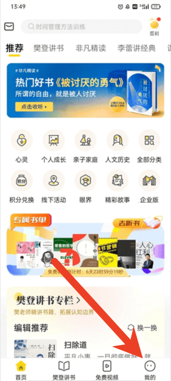 樊登读书怎么设置截屏后提示分享