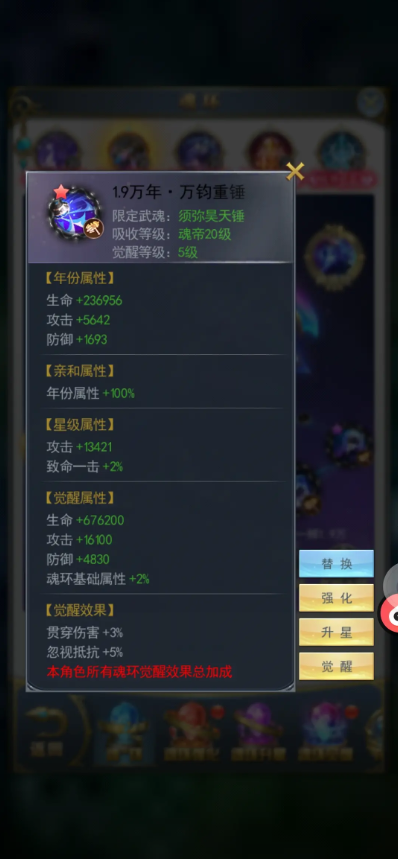 斗罗大陆手游h5须弥昊天魂环搭配攻略