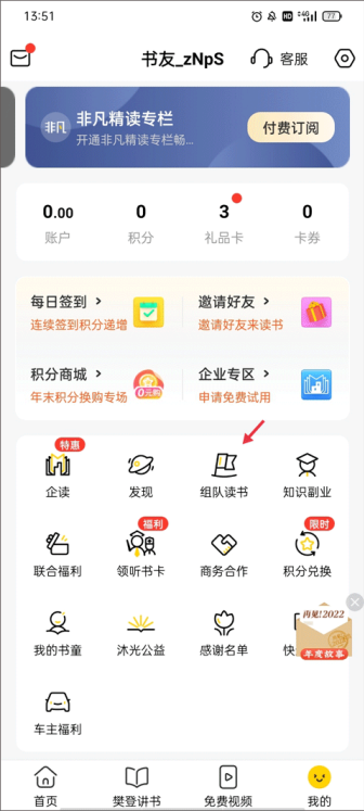 樊登读书怎么设置截屏后提示分享