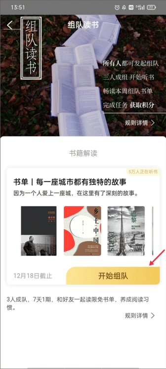 樊登读书怎么设置截屏后提示分享