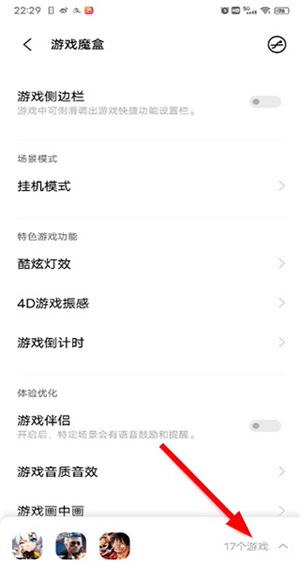 游戏魔盒助手最新版