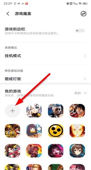 游戏魔盒助手最新版