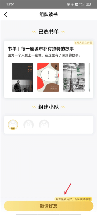 樊登读书怎么设置截屏后提示分享