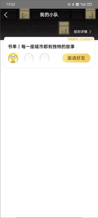 樊登读书怎么设置截屏后提示分享