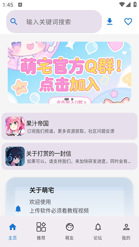 萌宅社区截图3
