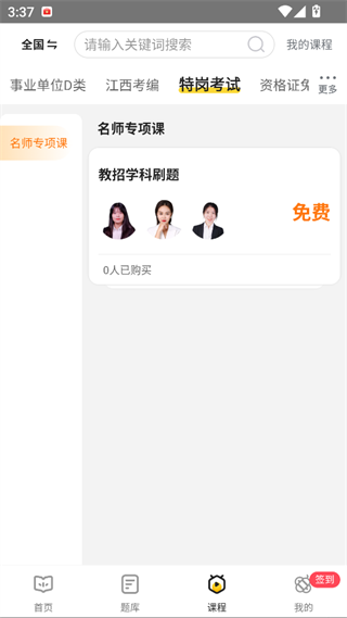 当老师