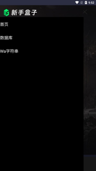 新手盒子