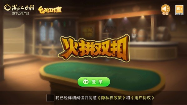浙江火拼双扣截图1