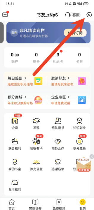 樊登读书如何设置阅读偏好 阅读偏好设置教程