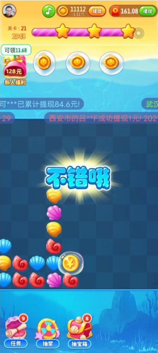 贝壳消消乐
