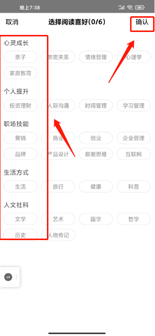 樊登读书如何设置阅读偏好 阅读偏好设置教程