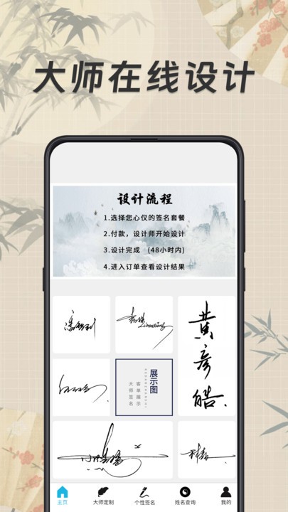私人订制签名截图0