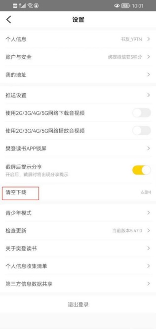 樊登读书如何设置阅读偏好 阅读偏好设置教程