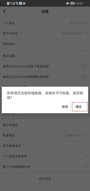 樊登读书如何设置阅读偏好 阅读偏好设置教程