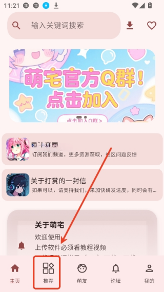 萌宅社区
