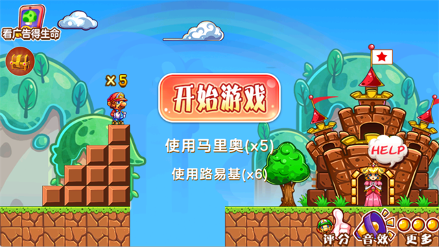 超级玛丽变态版