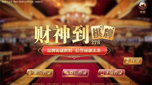 财神到棋牌平台苹果版截图3