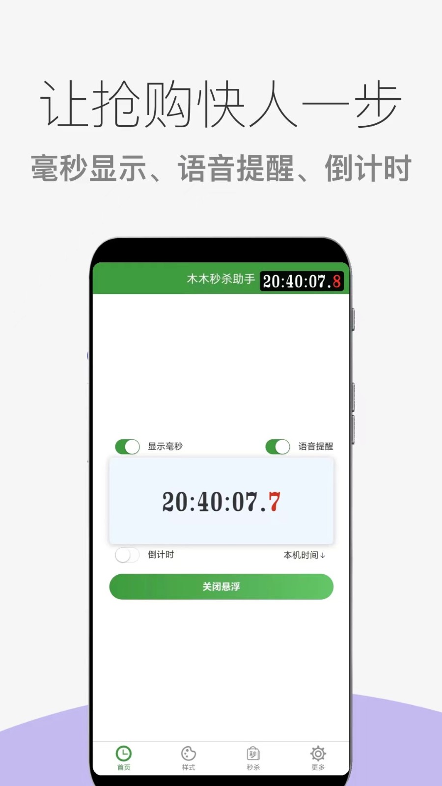 木木秒杀助手截图1