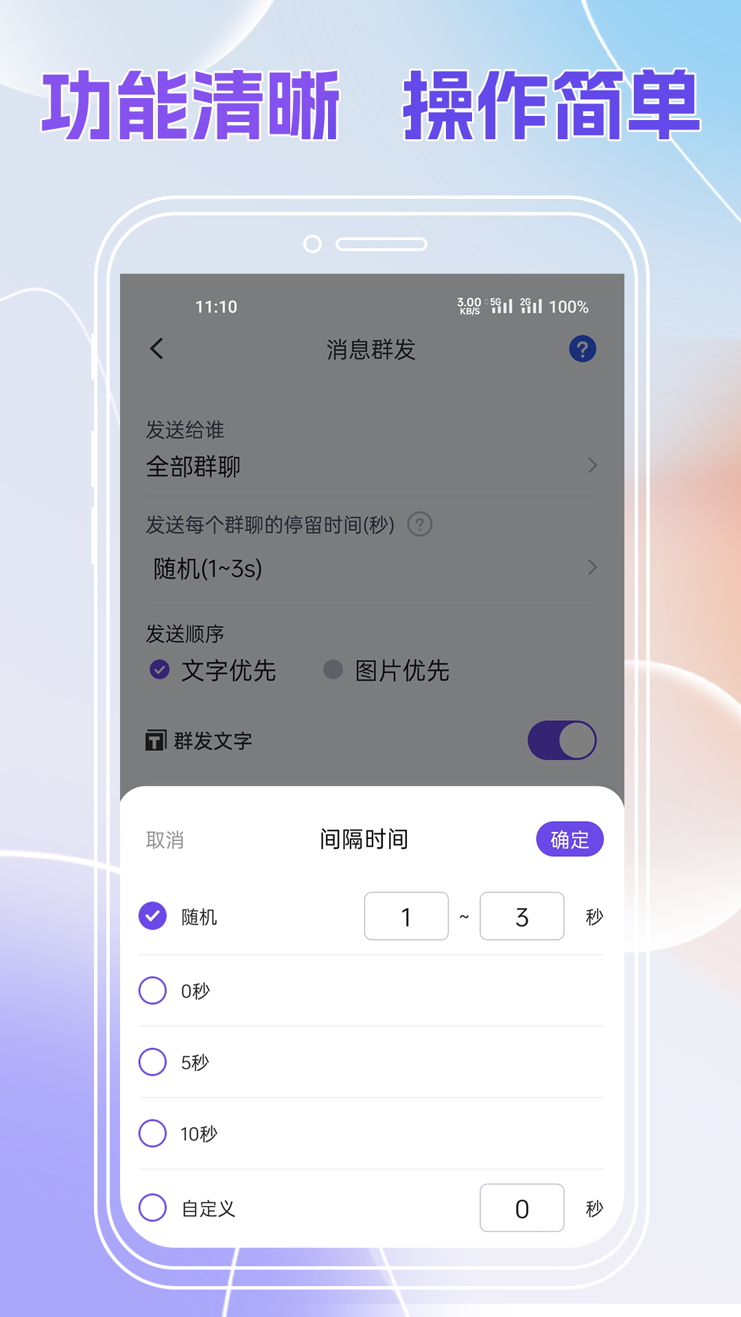 群发全能王截图2