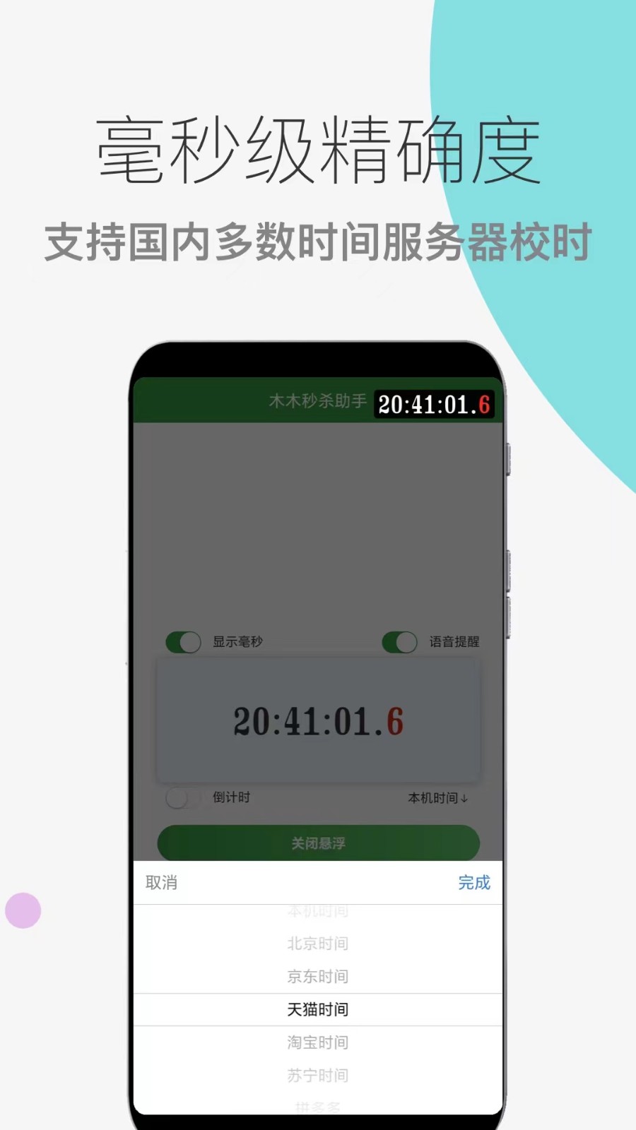 木木秒杀助手截图3