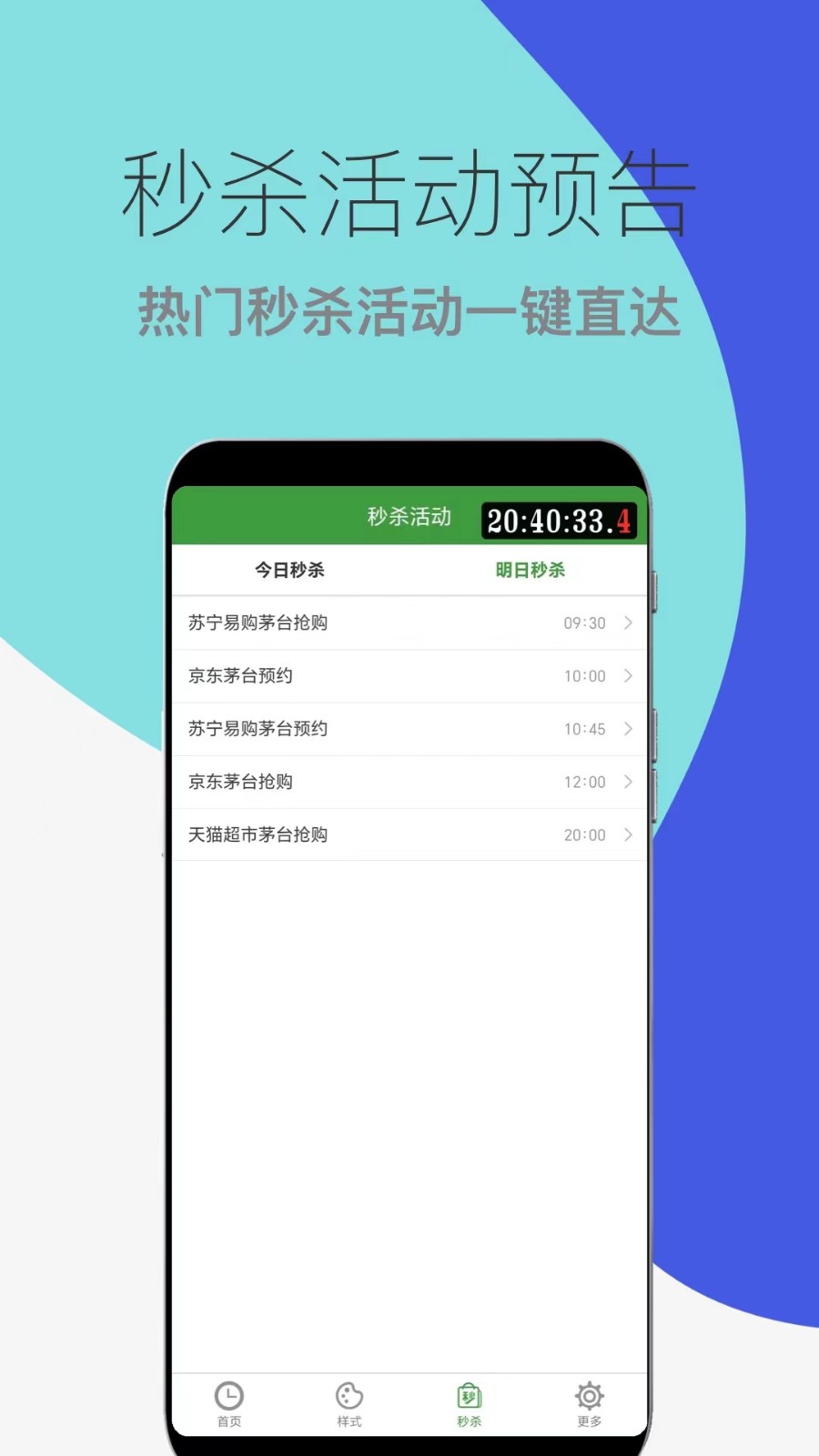 木木秒杀助手截图4