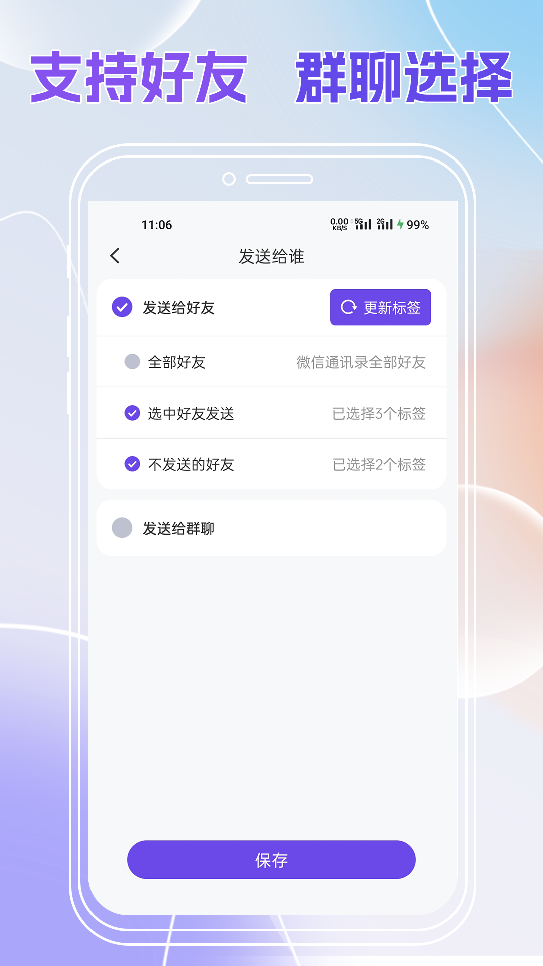 群发全能王截图3