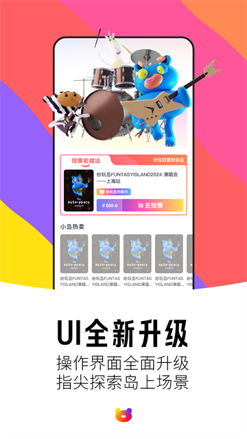 纷玩岛截图3