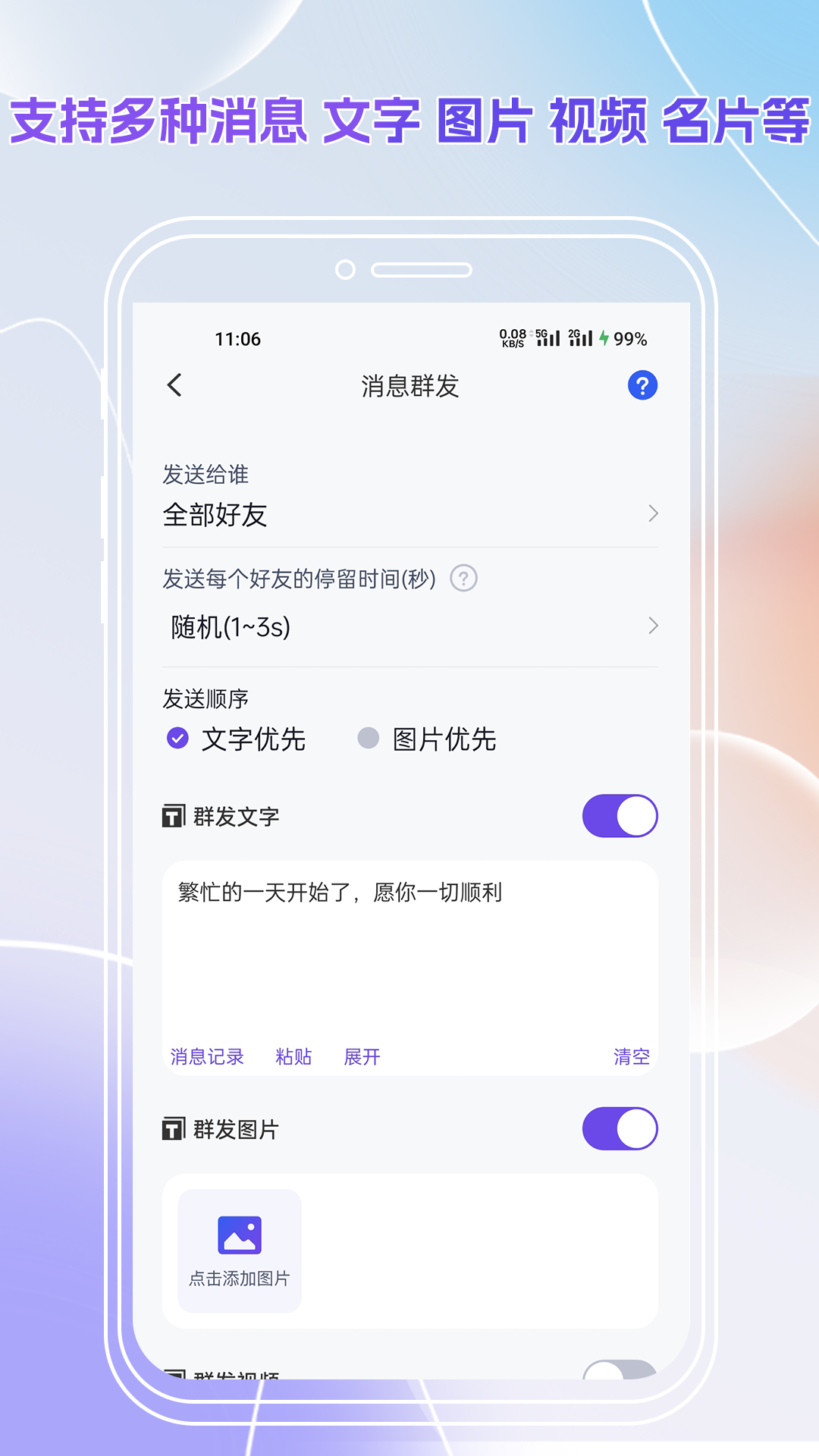 群发全能王截图4